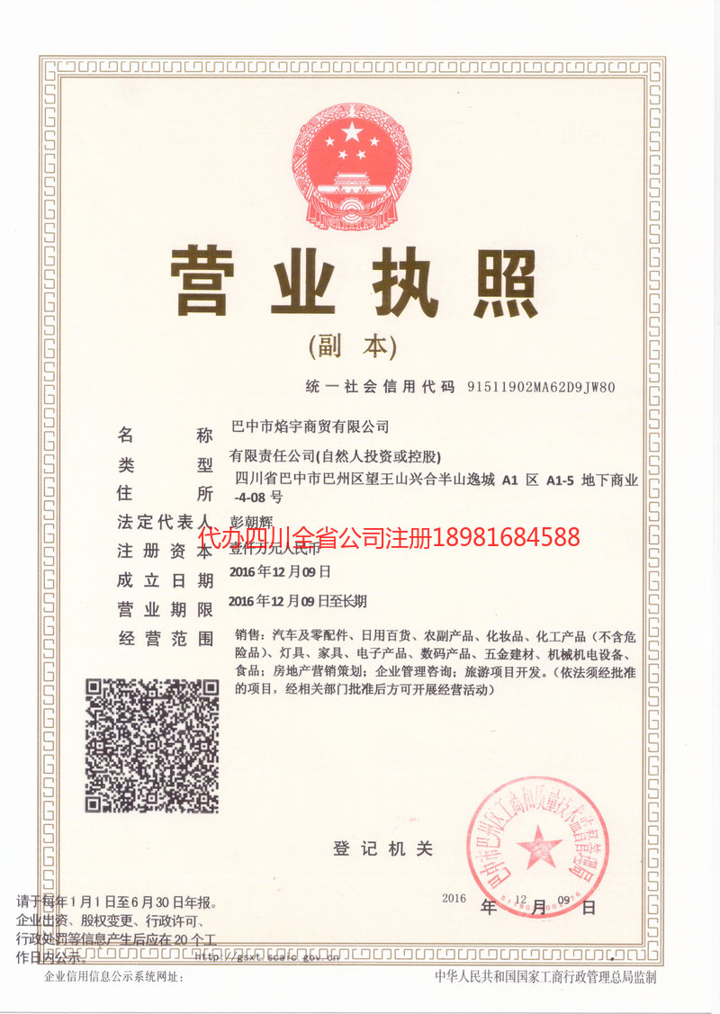 庐山庐山焰宇商贸有限公司