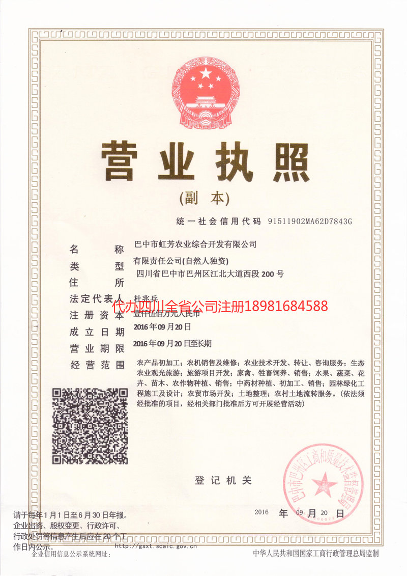 庐山庐山虹芳农业综合开发有限公司