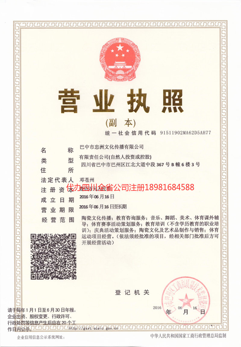 庐山庐山忠州文化传播有限公司