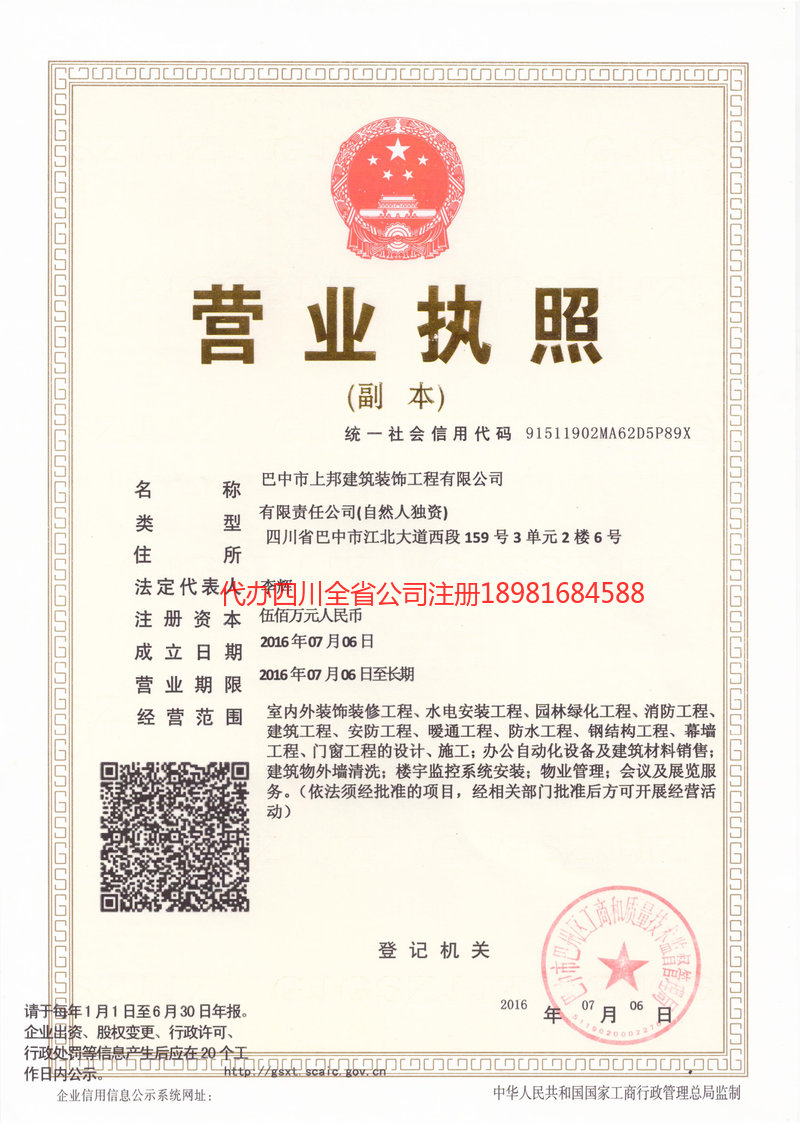 庐山庐山上邦建筑装饰工程有限公司