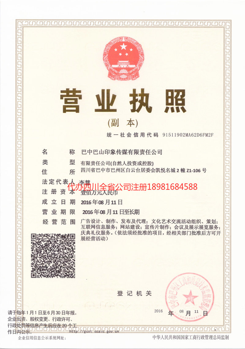 庐山庐山巴山印象传媒有限责任公司