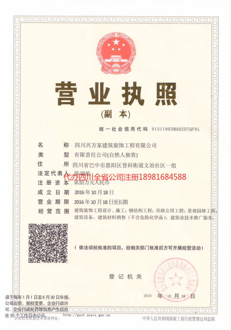 庐山庐山兴万家建筑装饰工程有限公司