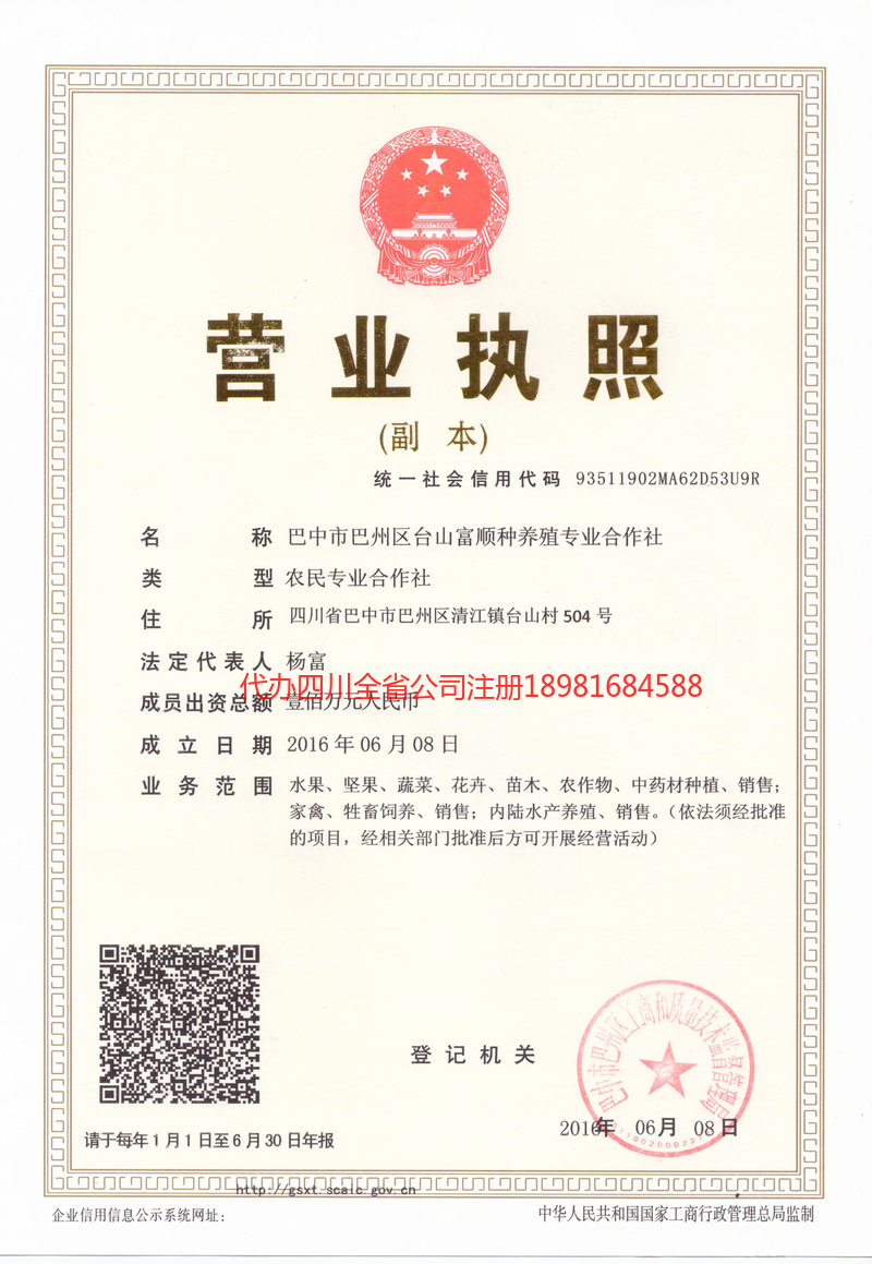 庐山庐山台山富顺种养殖专业合作社