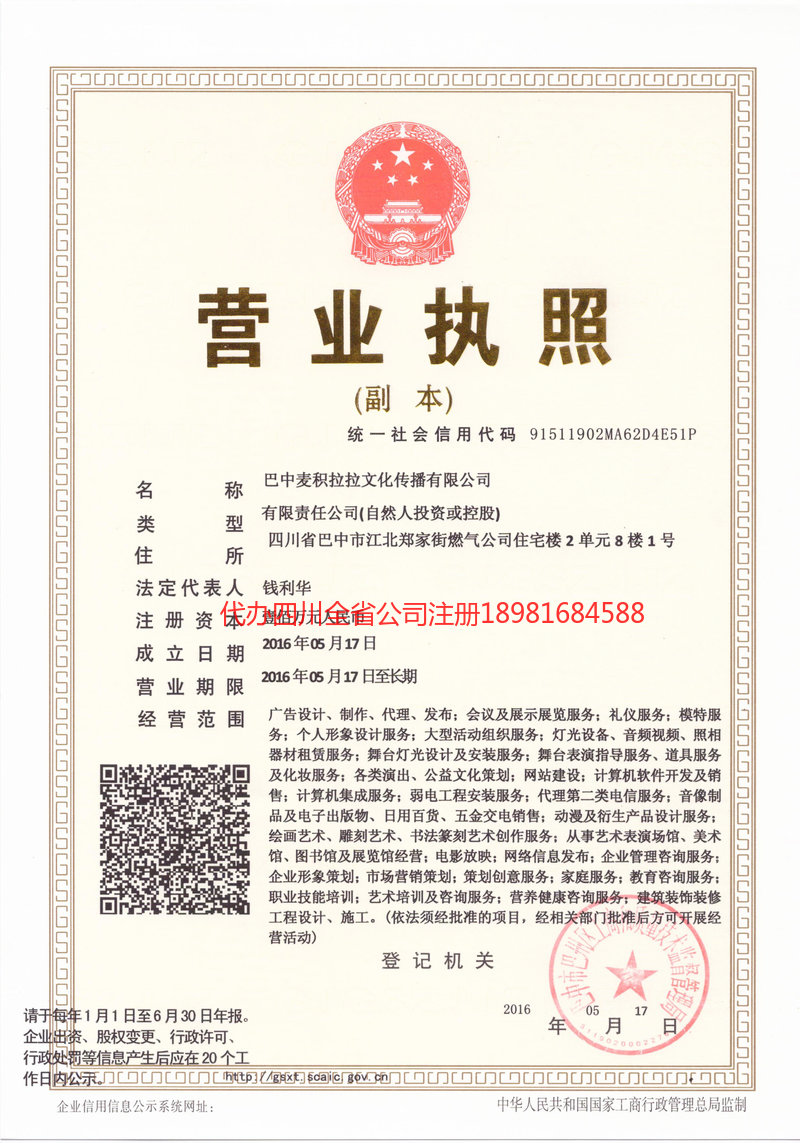 庐山庐山麦j积拉拉文化传播有限公司