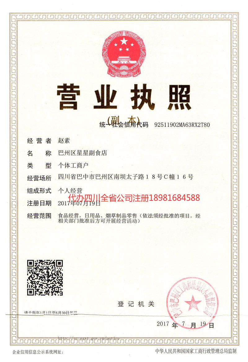 庐山庐山星星副食店