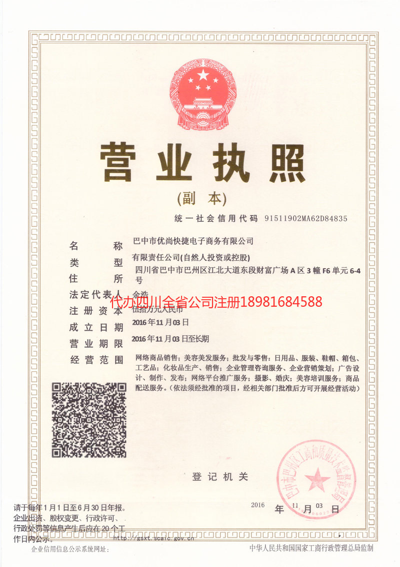 庐山庐山忧尚快捷电子商务有限公司