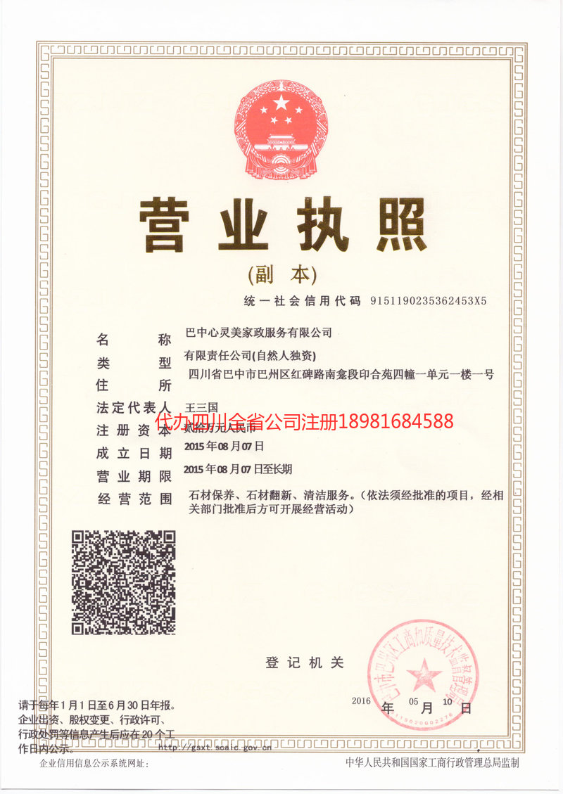 庐山庐山心灵美家政服务有限公司