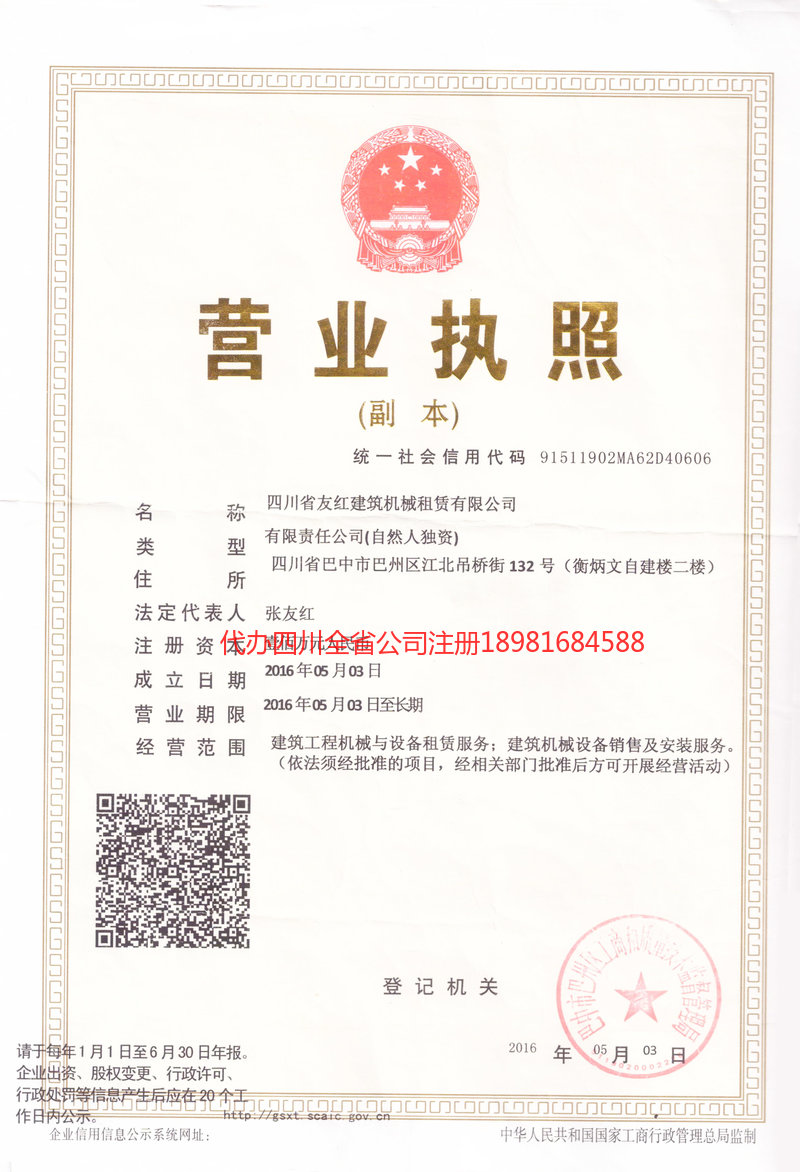 庐山庐山友红建筑机械租赁有限公司
