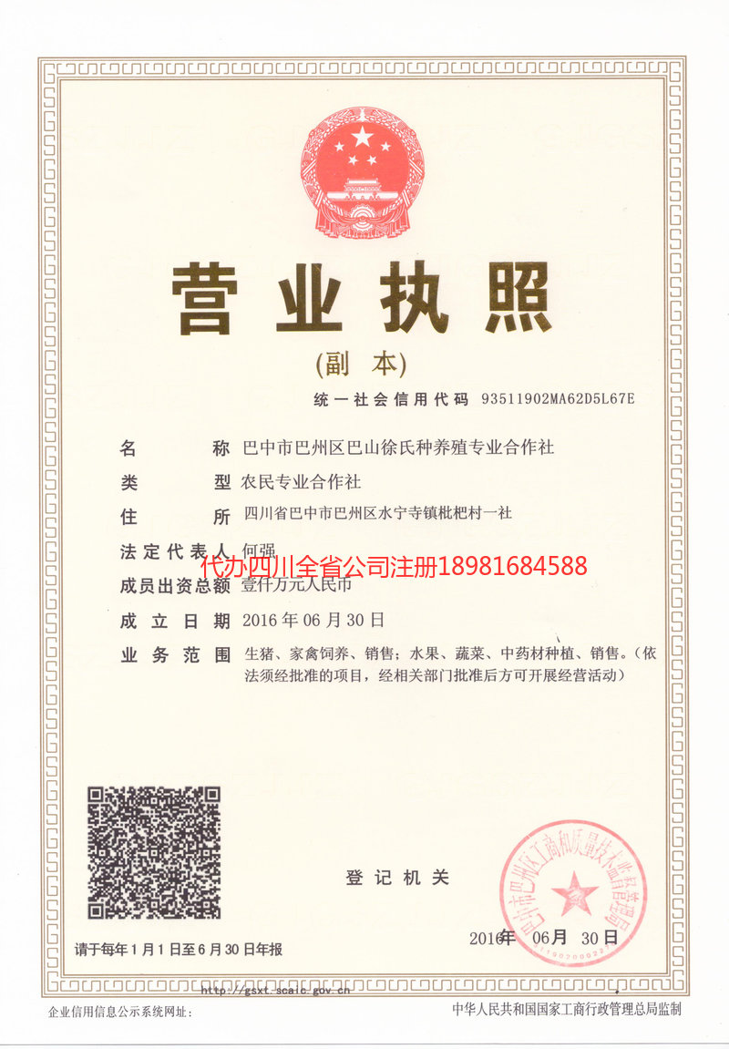 庐山庐山巴山徐氏种养殖专业合作社