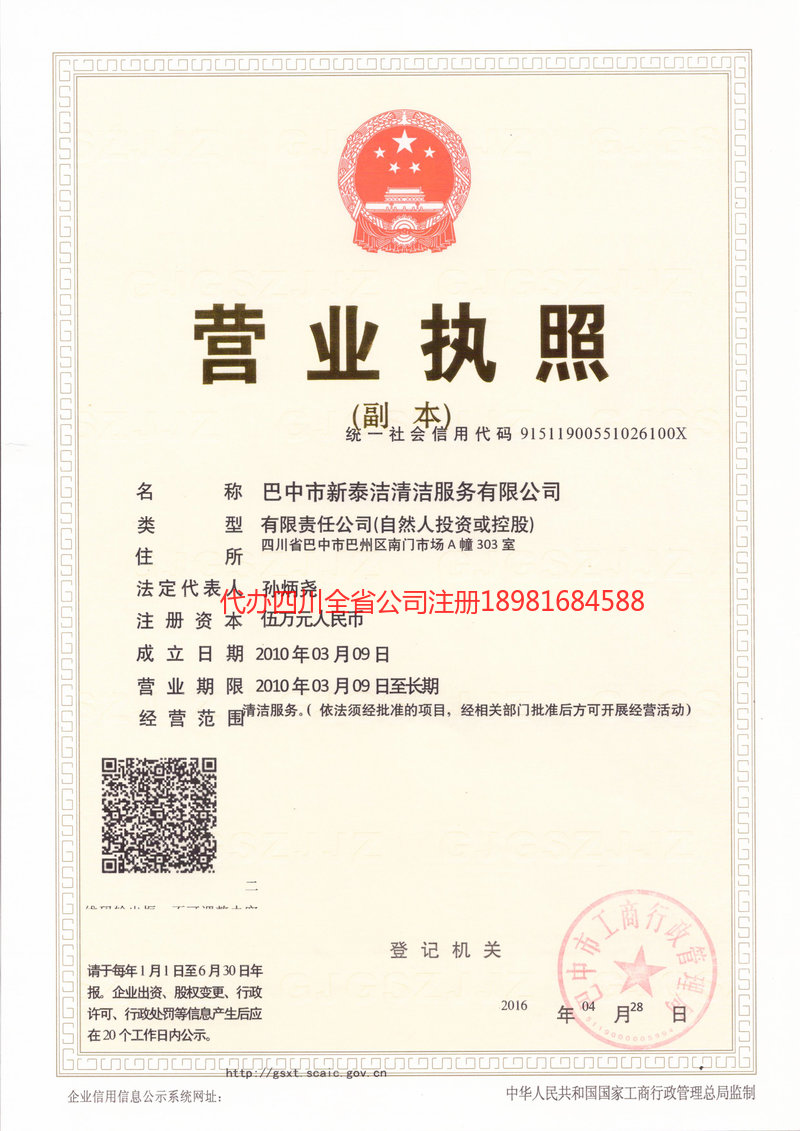 庐山庐山新泰洁清洁服务有限公司