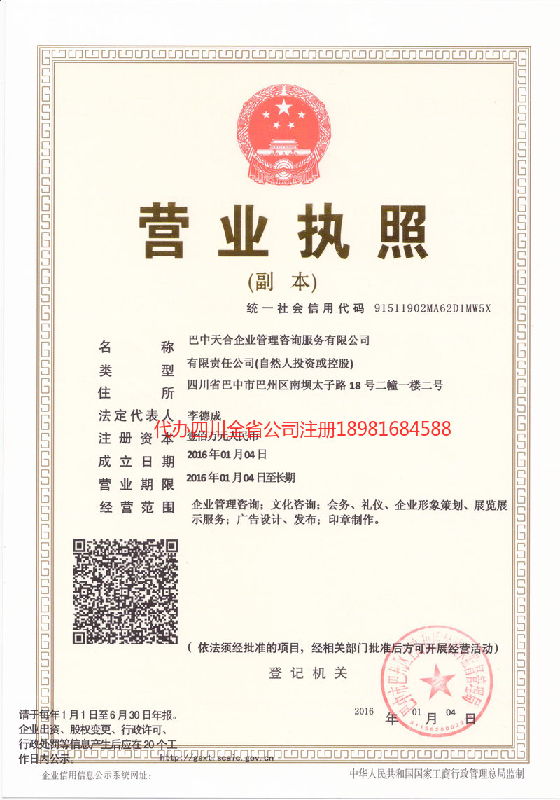 庐山庐山天合企业管理咨询服务有限公司