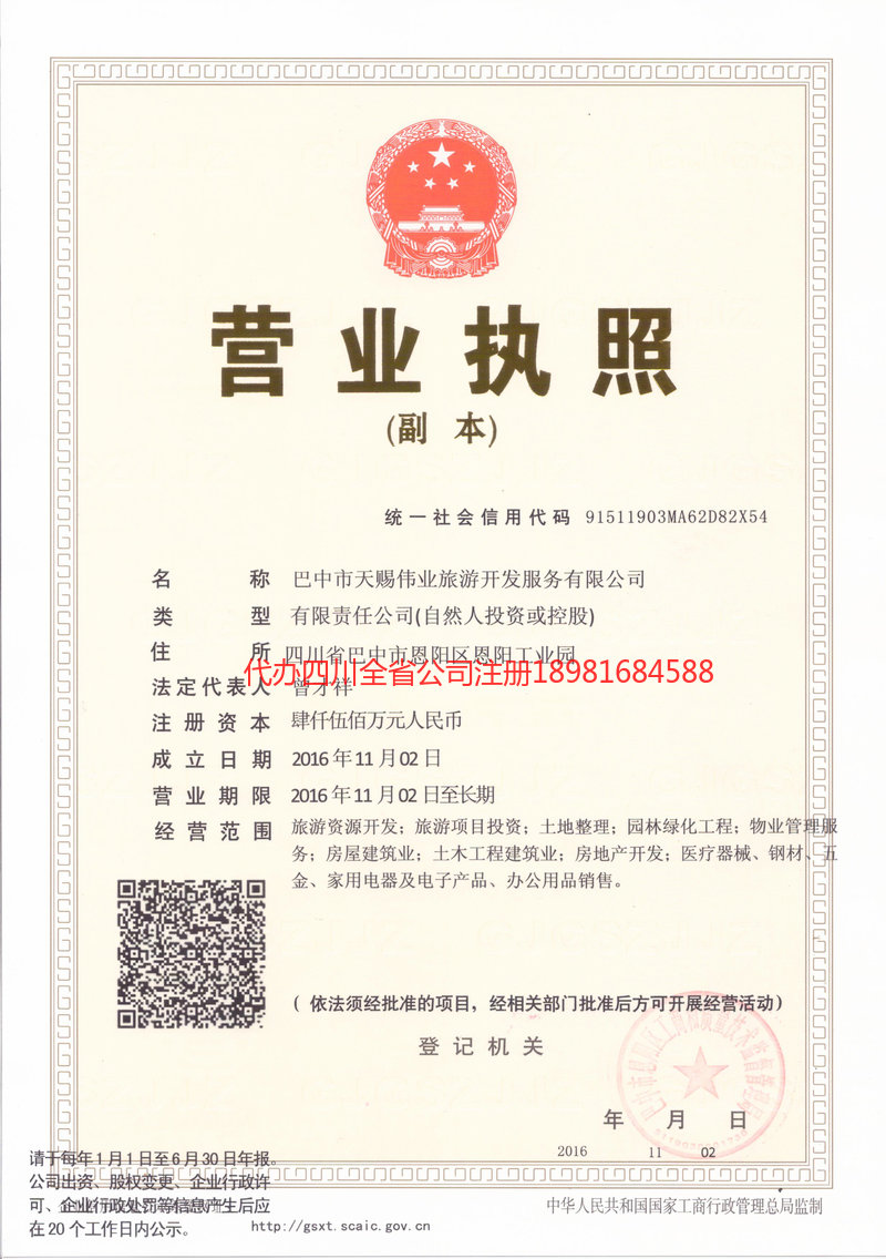 庐山庐山天赐伟业旅游开发服务有限公司