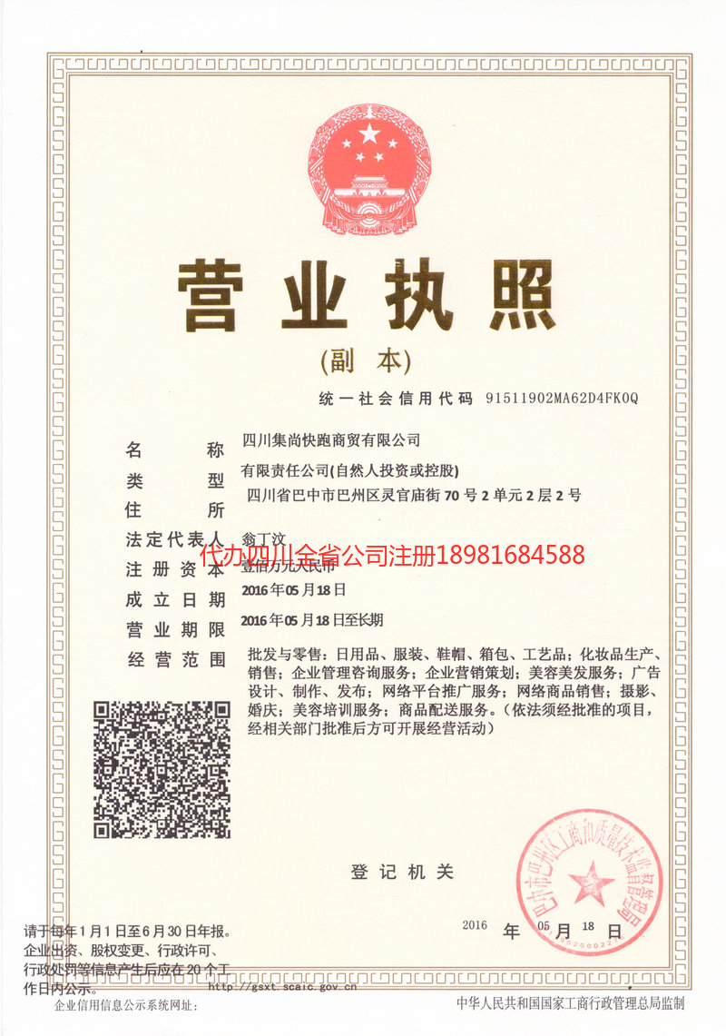 庐山庐山集尚快跑商贸有限公司