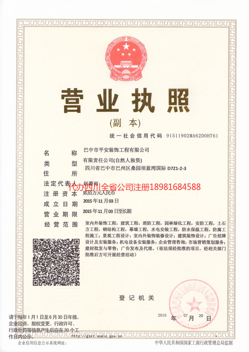 庐山庐山平安装饰工程有限公司