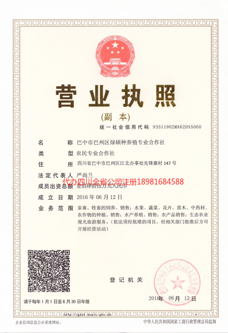 庐山庐山绿硕种养殖专业合作社