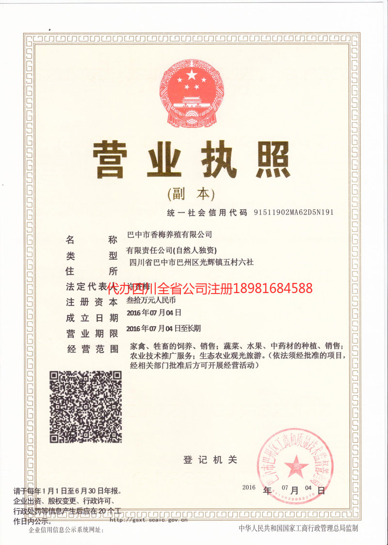 庐山庐山香梅养殖有限公司