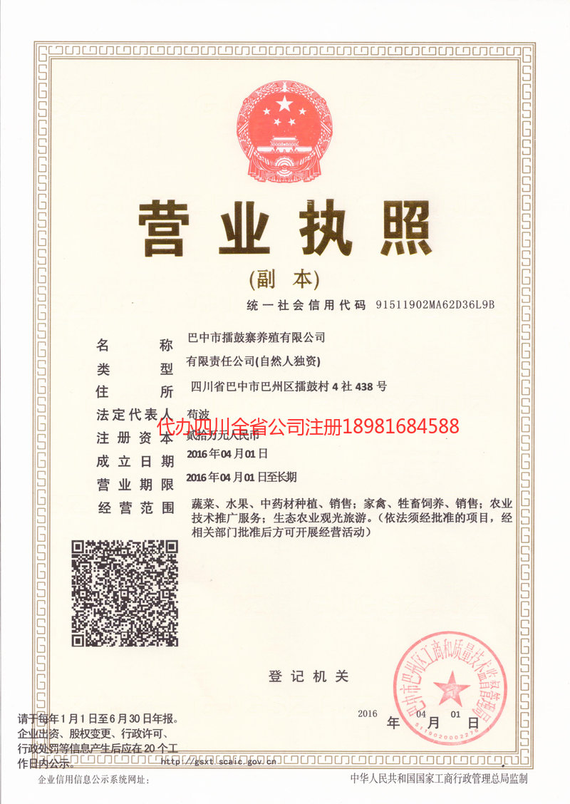 庐山庐山擂鼓寨养殖有限公司