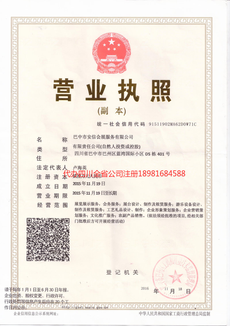 庐山庐山安信会展服务有限公司