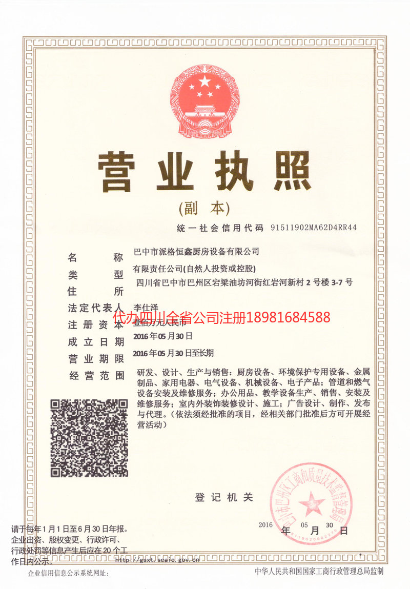 庐山庐山派格恒鑫厨房设备有限公司