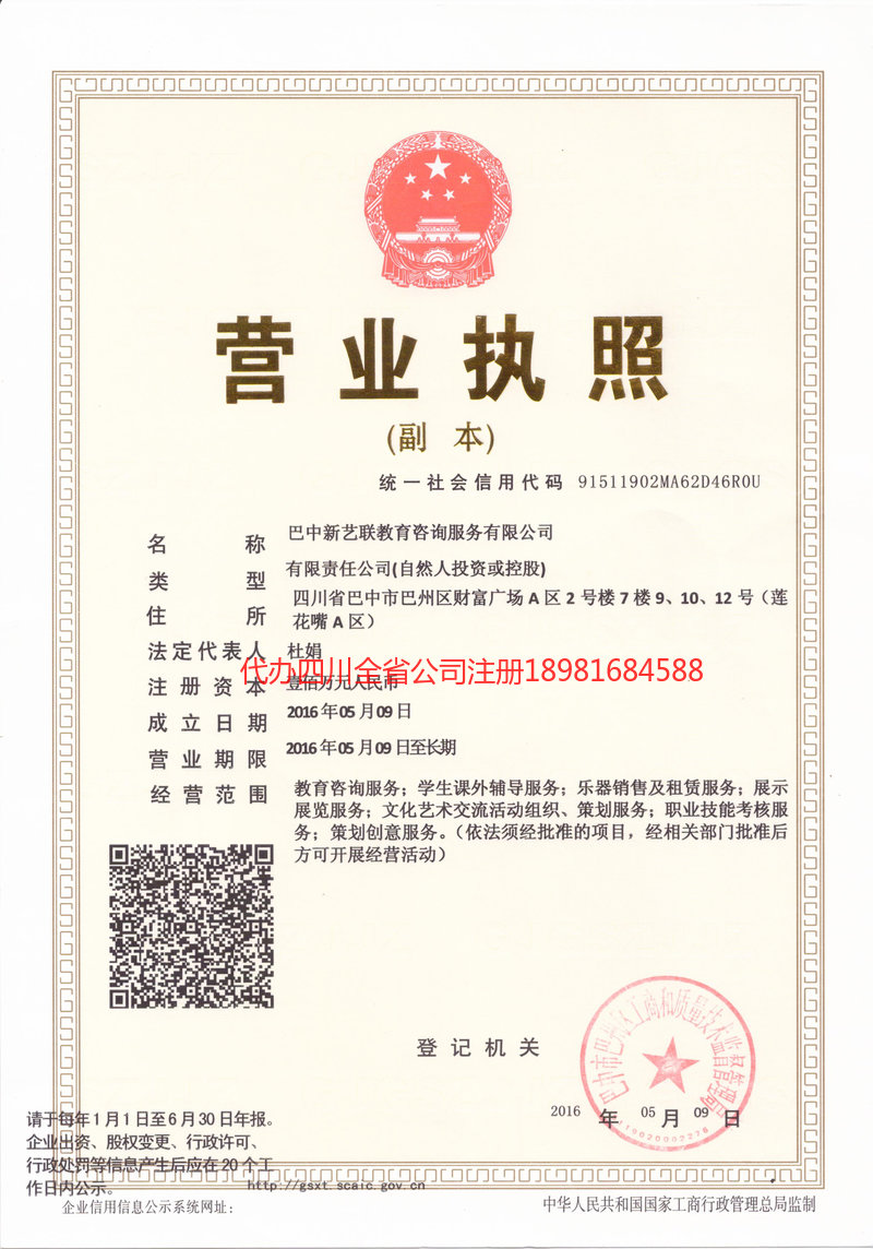 庐山庐山新亿联教育咨询服务有限公司