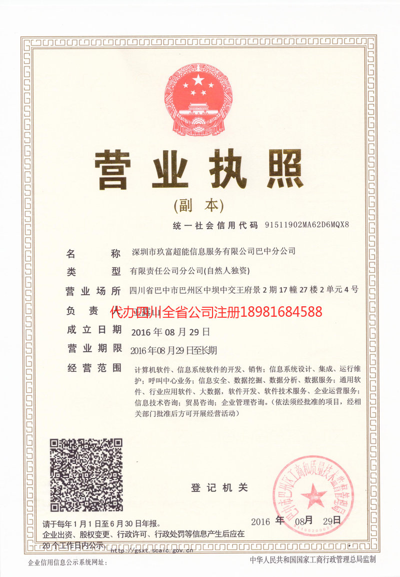 庐山庐山玖富超能信息服务有限公司