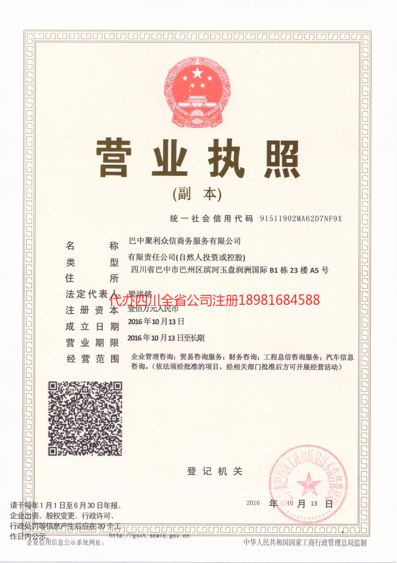 庐山庐山聚利众信商务服务有限公司